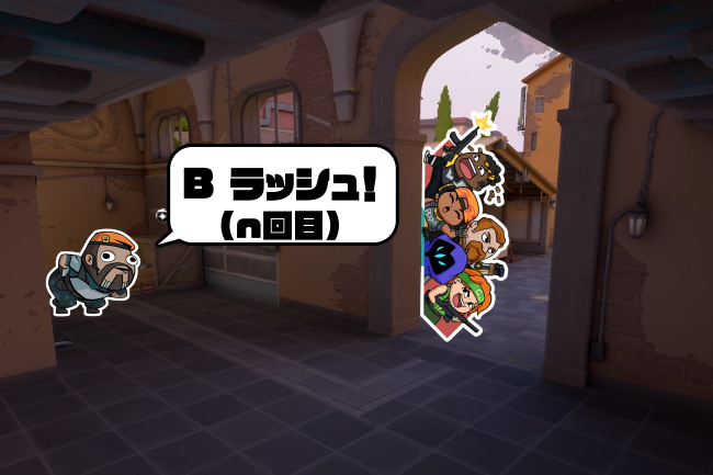 Bラッシュ