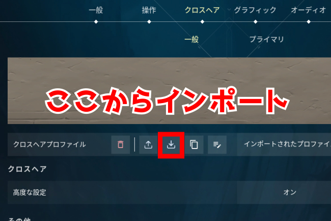 クロスヘア設定