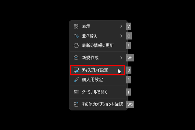 ディスプレイ設定