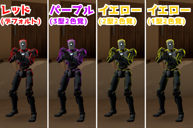 敵のハイライトカラー比較