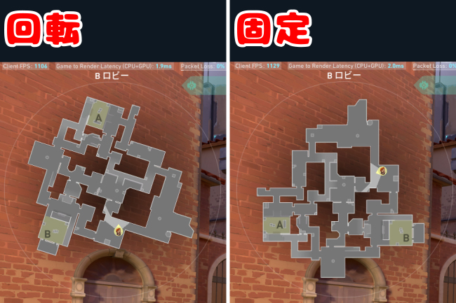 マップ回転固定比較