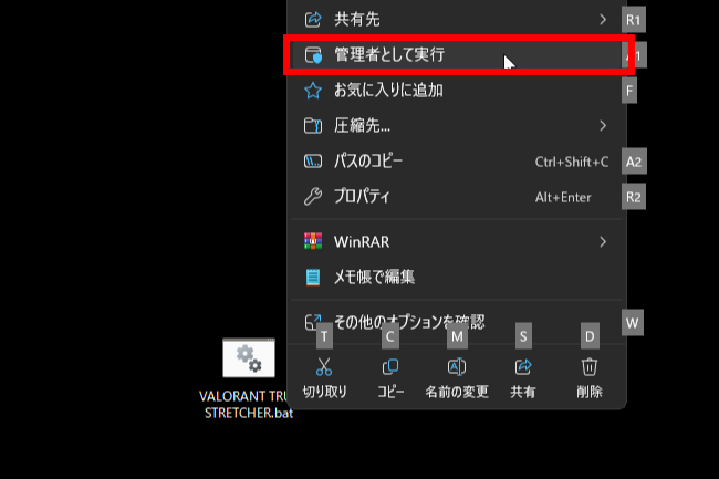 VALORANT TRUE STRETCHER を管理者として実行