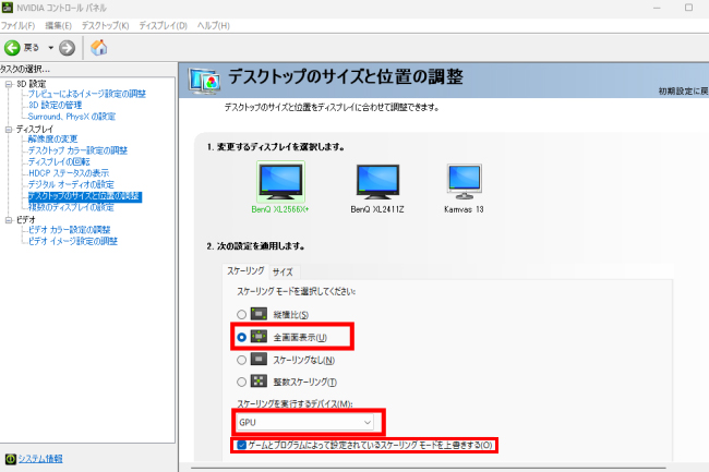 NVIDIAコントロールパネル