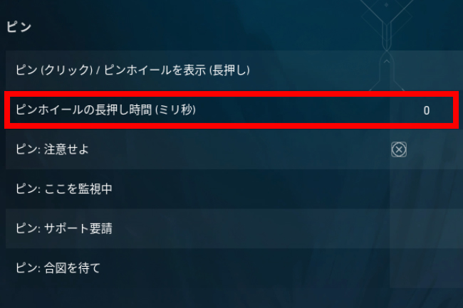 ピン設定