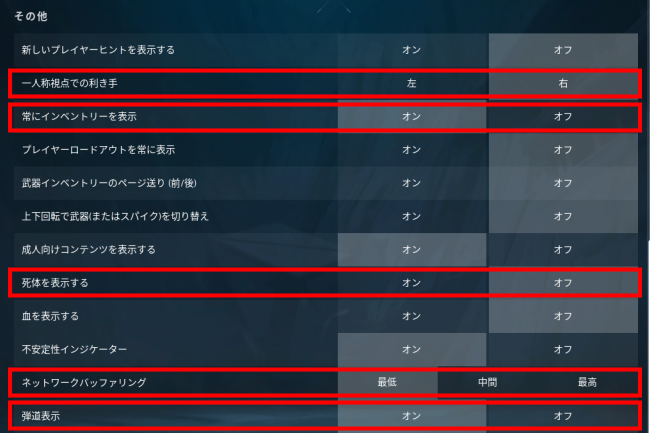 その他設定