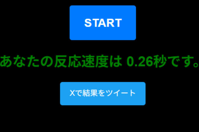 測定結果2