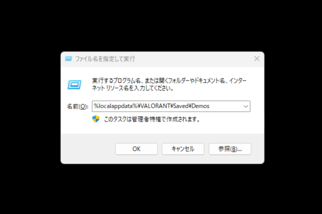 リプレイのフォルダを開く