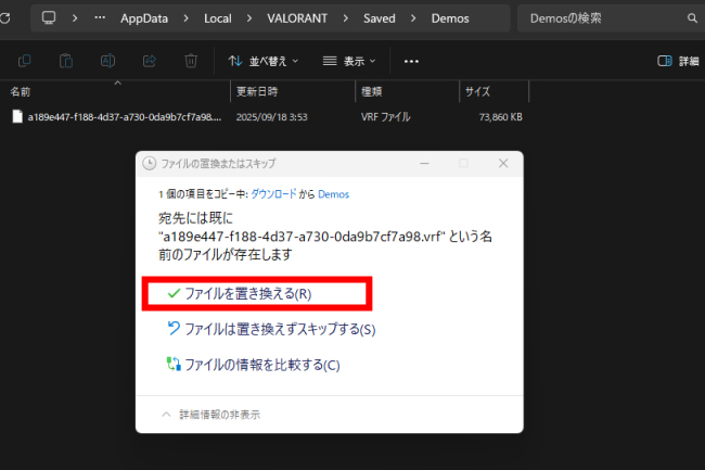 ファイルの置換またはスキップ