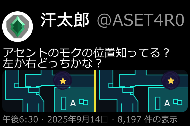 アセントのモクの位置
