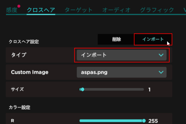 Aimlabsのクロスヘア設定