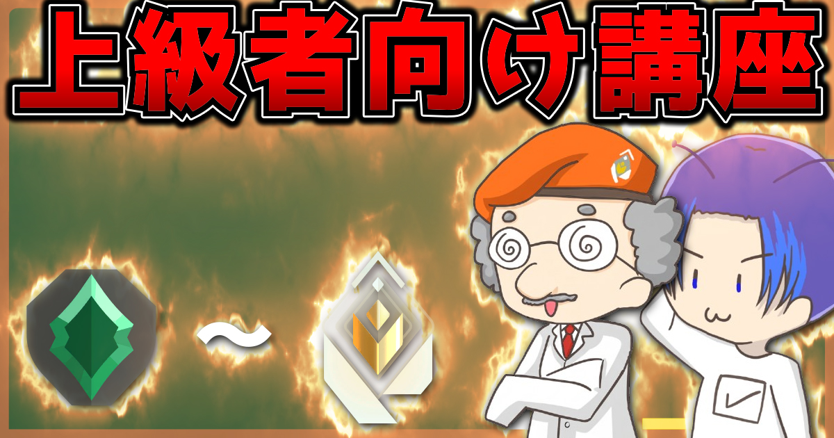 上級者向け講座