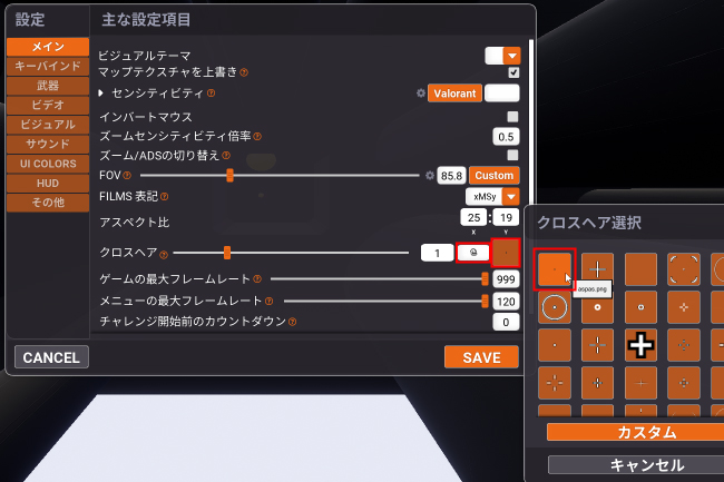KovaaK'sのクロスヘアの設定